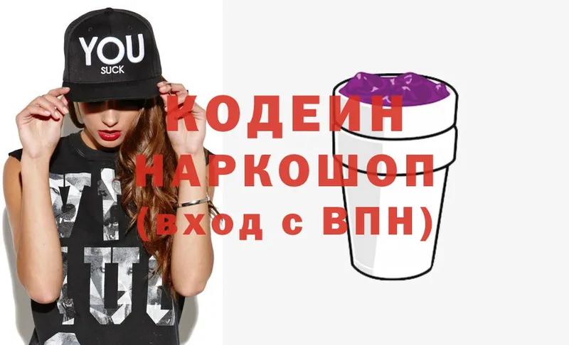 закладки  Звенигород  MEGA ссылка  Кодеиновый сироп Lean Purple Drank 